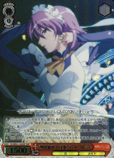 Wilhelmina SHP SS/WE41-26SHP - Shakugan no Shana  premium booster
