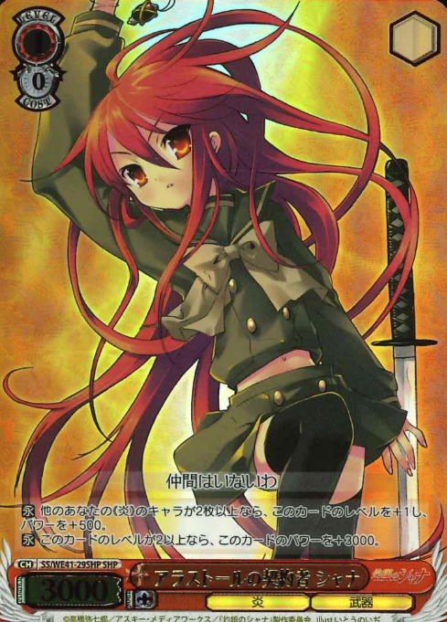 Shana SHP SS/WE41-29SHP - Shakugan no Shana  premium booster