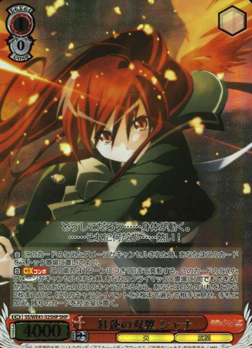 Shana SHP SS/WE41-32SHP - Shakugan no Shana  premium booster