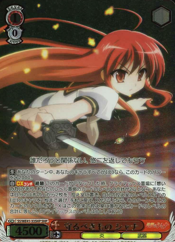 Shana SHP SS/WE41-33SHP - Shakugan no Shana  premium booster