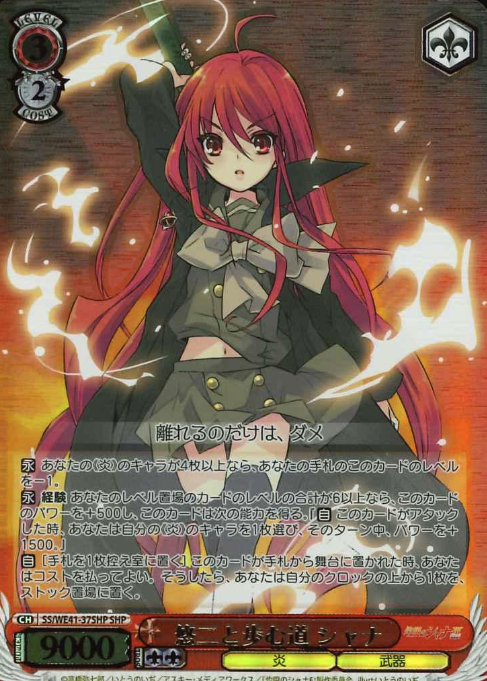 Shana SHP SS/WE41-37SHP - Shakugan no Shana  premium booster