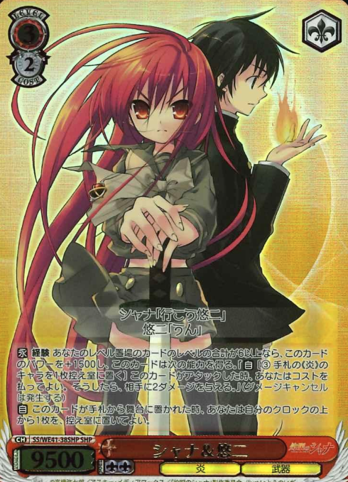 Shana SHP SS/WE41-38SHP - Shakugan no Shana  premium booster