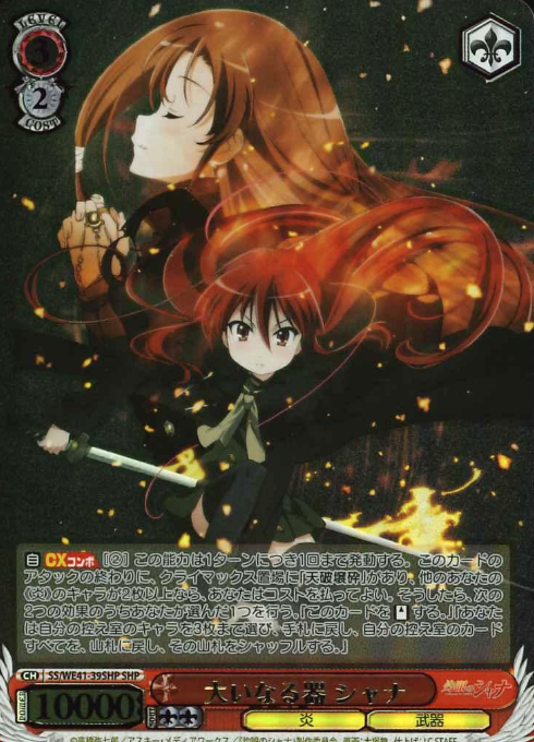 Shana SHP SS/WE41-39SHP - Shakugan no Shana  premium booster