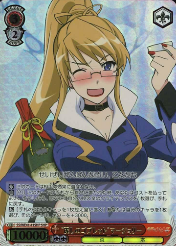marjorie SHP SS/WE41-41SHP - Shakugan no Shana  premium booster