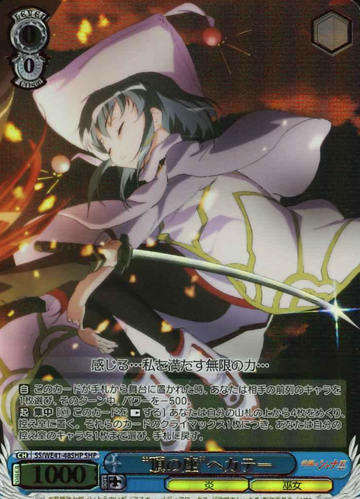 Hecate SHP SS/WE41-48SHP - Shakugan no Shana  premium booster