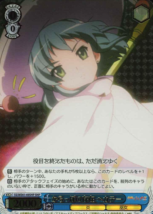 Hecate SHP SS/WE41-49SHP - Shakugan no Shana  premium booster