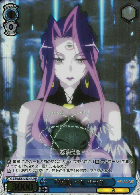 Belpeor SHP SS/WE41-51SHP - Shakugan no Shana  premium booster