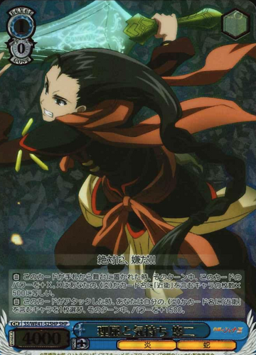 Yuji SHP SS/WE41-52SHP - Shakugan no Shana  premium booster