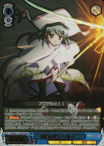 Hecate SHP SS/WE41-53SHP - Shakugan no Shana  premium booster