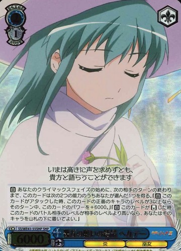 Hecate SHP SS/WE41-55SHP - Shakugan no Shana  premium booster