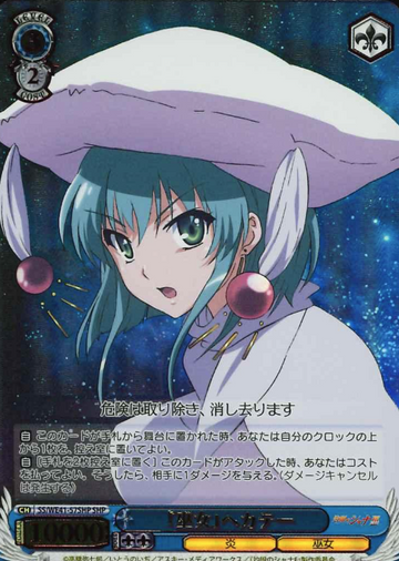 Hecate SHP SS/WE41-57SHP - Shakugan no Shana  premium booster
