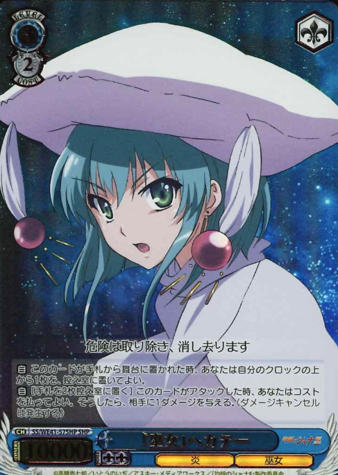 Hecate SHP SS/WE41-57SHP - Shakugan no Shana  premium booster