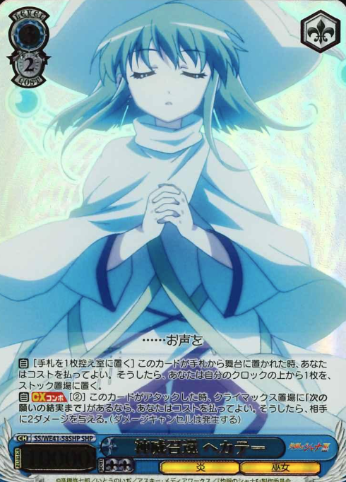 Hecate SHP SS/WE41-58SHP - Shakugan no Shana  premium booster