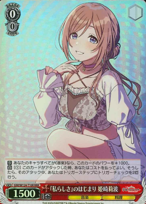 Himesaki Rinami RRR GIM/W124-T10R - THE IDOLM@STER Gakuen