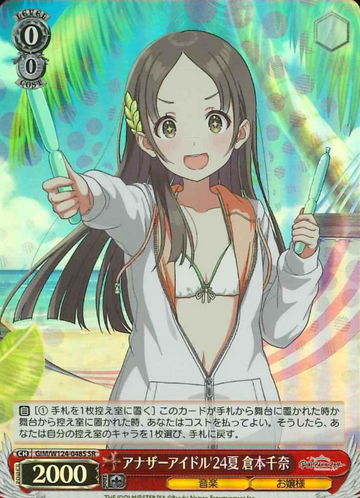 Kuramoto China SR GIM/W124-048S - THE IDOLM@STER Gakuen