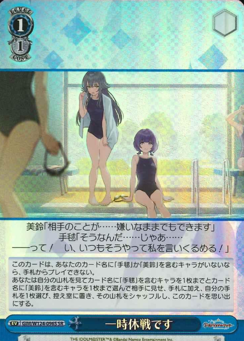 Tsukimura Temari SR GIM/W124-096S - THE IDOLM@STER Gakuen