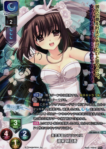 Watarai Asuka SP LO-3255-S