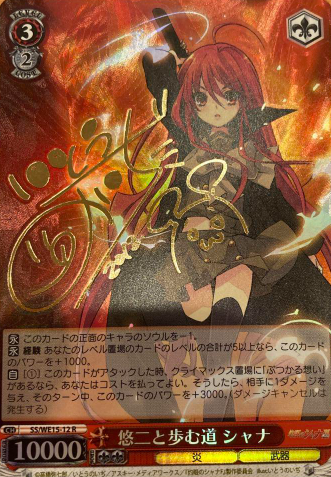 Shana SP SS/WE15-12 - Shakuigan no Shana Extra