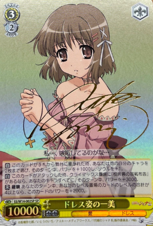 Kazumi SP SS/W14-002SP - Shakugan no Shana