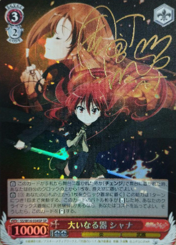 Shana SP SS/W14-034SP - Shakugan no Shana