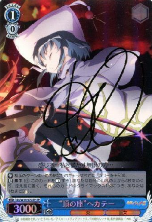 Hecate SP SS/W14-072SP - Shakugan no Shana