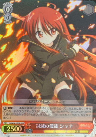 Shana RRR SS/W14-035R - Shakugan no Shana