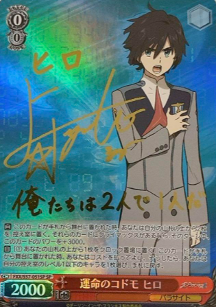 Hiro SP FXX/S57-051SP - DARLING in the FRANXX