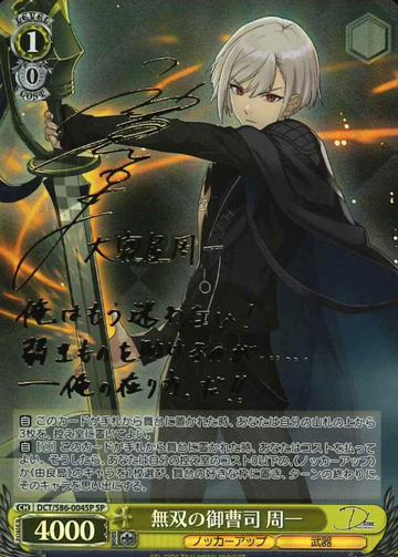 Shuichi SP DCT/S86-004SP - D_CIDE TRAUMEREI