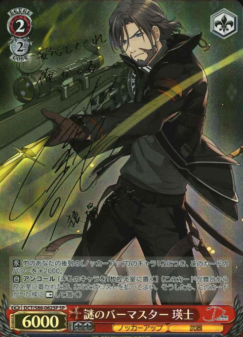 Eiji SP DCT/S86-062SP - D_CIDE TRAUMEREI
