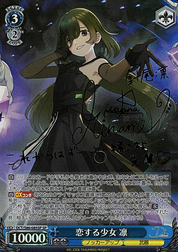 Rin SP DCT/S86-085SP - D_CIDE TRAUMEREI