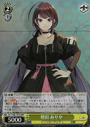 Aria RRR DCT/S86-T07R - D_CIDE TRAUMEREI