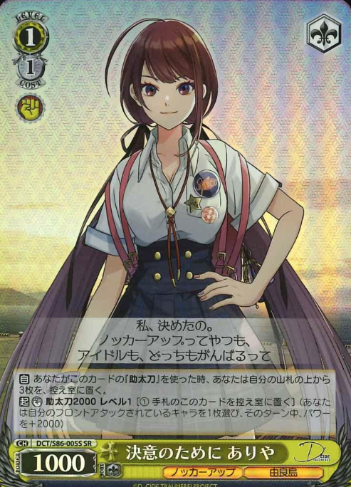 Ariya SR DCT/S86-005S - D_CIDE TRAUMEREI