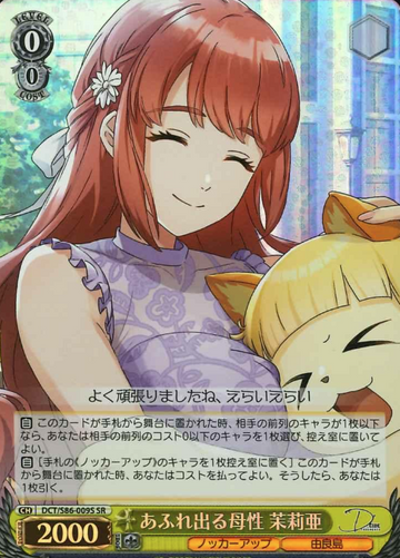 Mariya SR DCT/S86-009S - D_CIDE TRAUMEREI