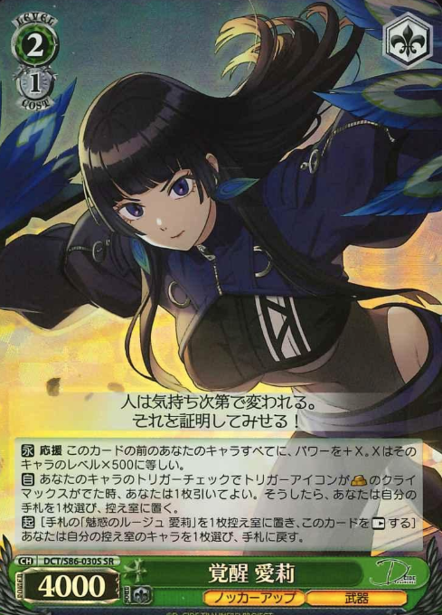 Eri SR DCT/S86-030S - D_CIDE TRAUMEREI
