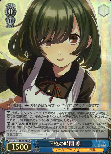 Rin SR DCT/S86-087S - D_CIDE TRAUMEREI