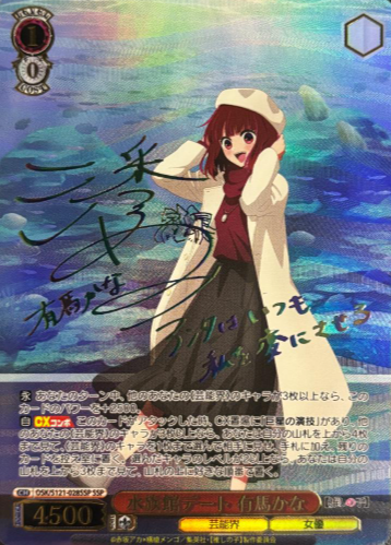 Arima Kana SSP OSK/S121-028SSP - Oshi no ko Vol.2