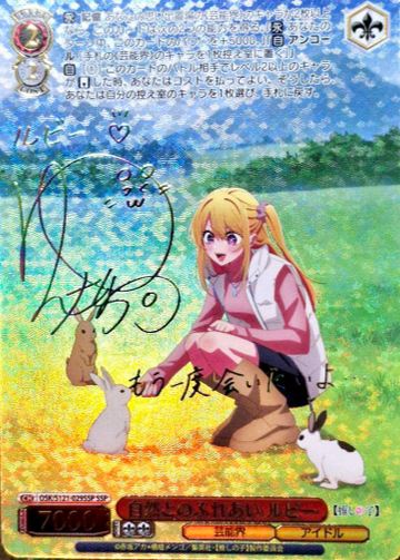 Ruby SSP OSK/S121-029SSP - Oshi no ko Vol.2