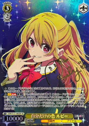 Ruby SP OSK/S121-003SP - Oshi no ko Vol.2