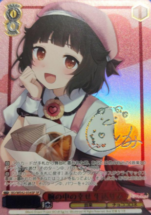 Ushigome Rimi SP BD/WE42-054 - BanG Dream! Countdown Collection