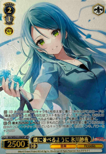Hikawa Sayo SP BD/WE42-096 - BanG Dream! Countdown Collection