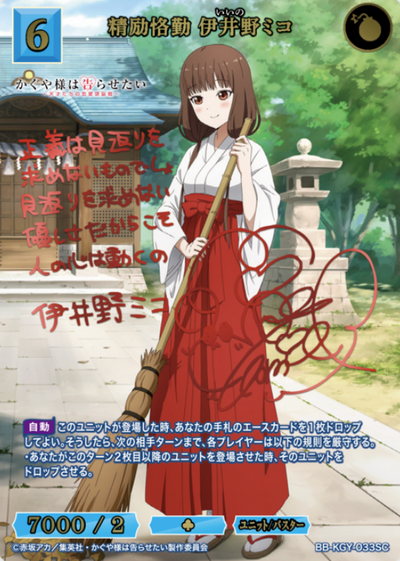 Iino Miko SC BB-KGY-033SC