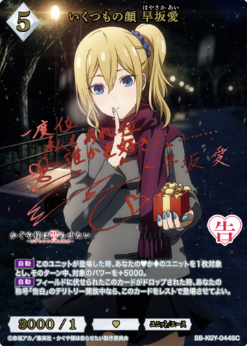 Hayasaka Ai SC BB-KGY-044SC