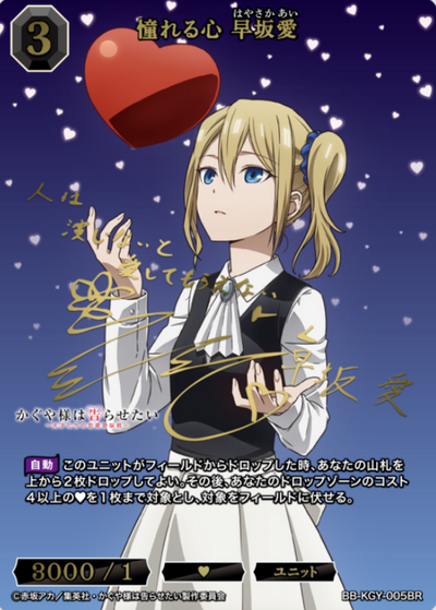 Hayasaka Ai BR BB-KGY-005BR