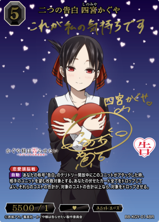Shinomiya Kaguya BR BB-KGY-014BR