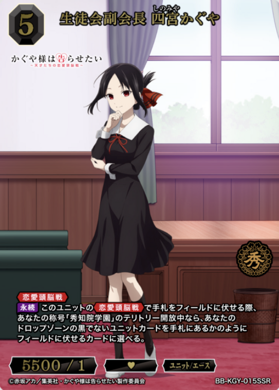 Shinomiya Kaguya SSR BB-KGY-015SSR