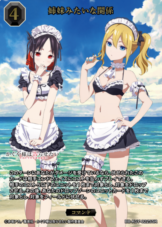 Kaguya Hayasaka SSR BB-KGY-022SSR