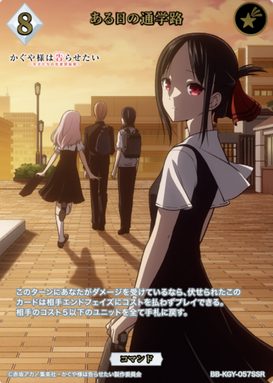 Shinomiya Kaguya SSR BB-KGY-057SSR