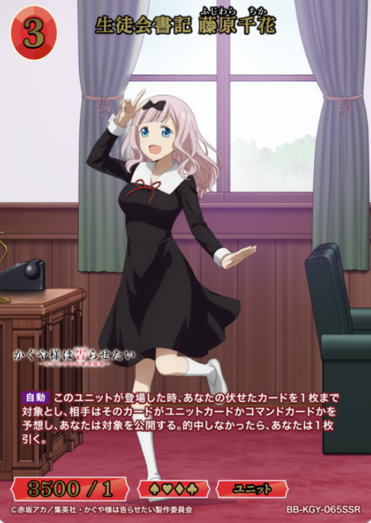Fujiwara Chika SSR BB-KGY-065SSR