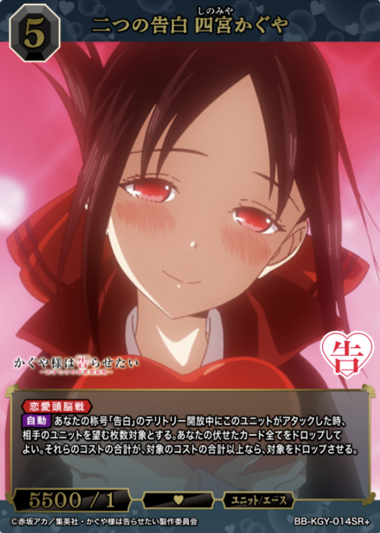 Shinomiya Kaguya SR+ BB-KGY-014SR+