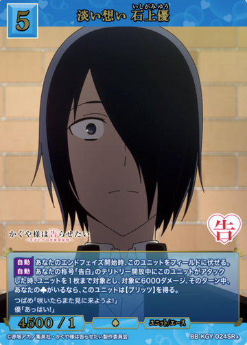 Ishigfami Yu SR+ BB-KGY-024SR+